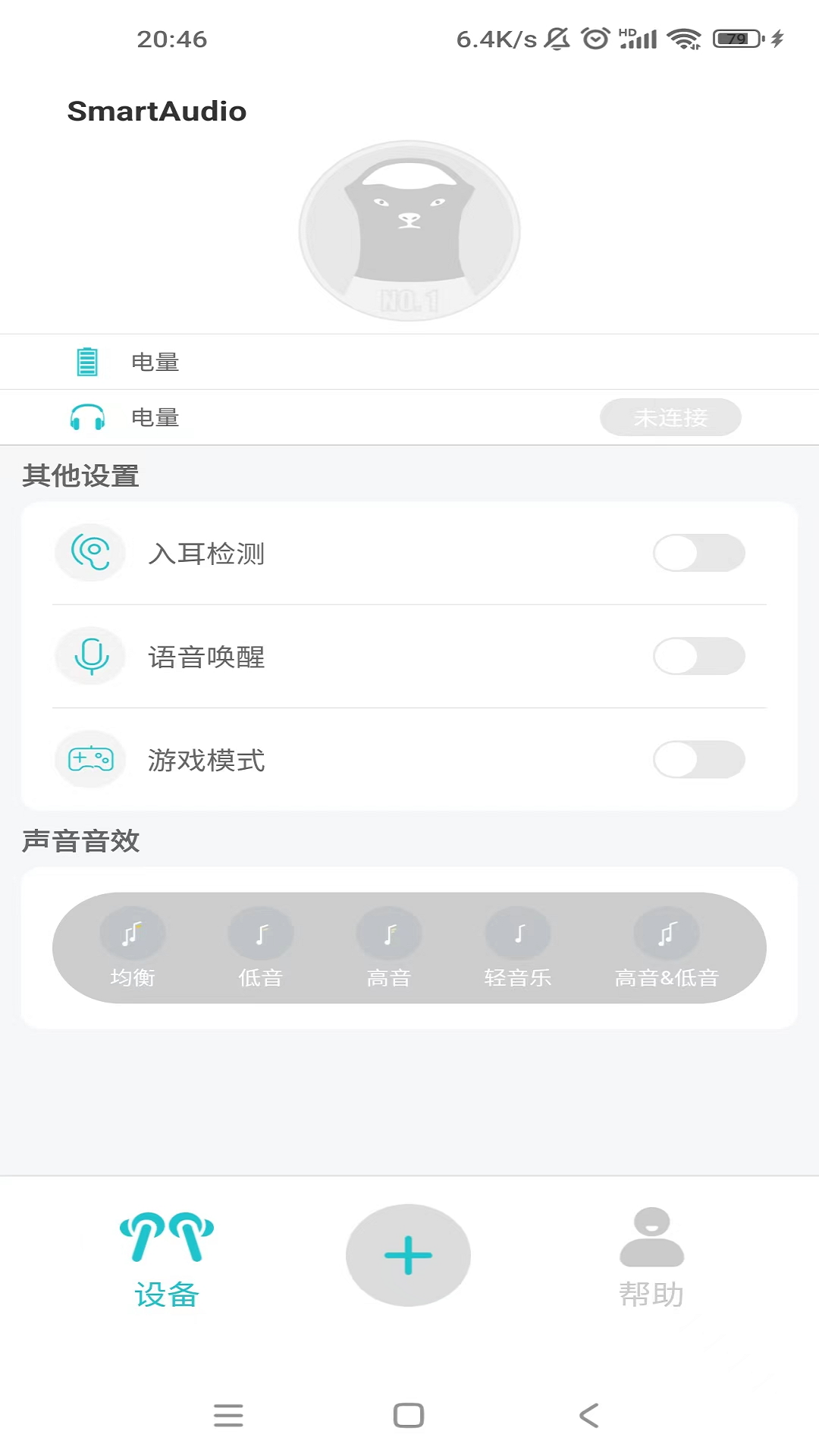 SmartAudio截图