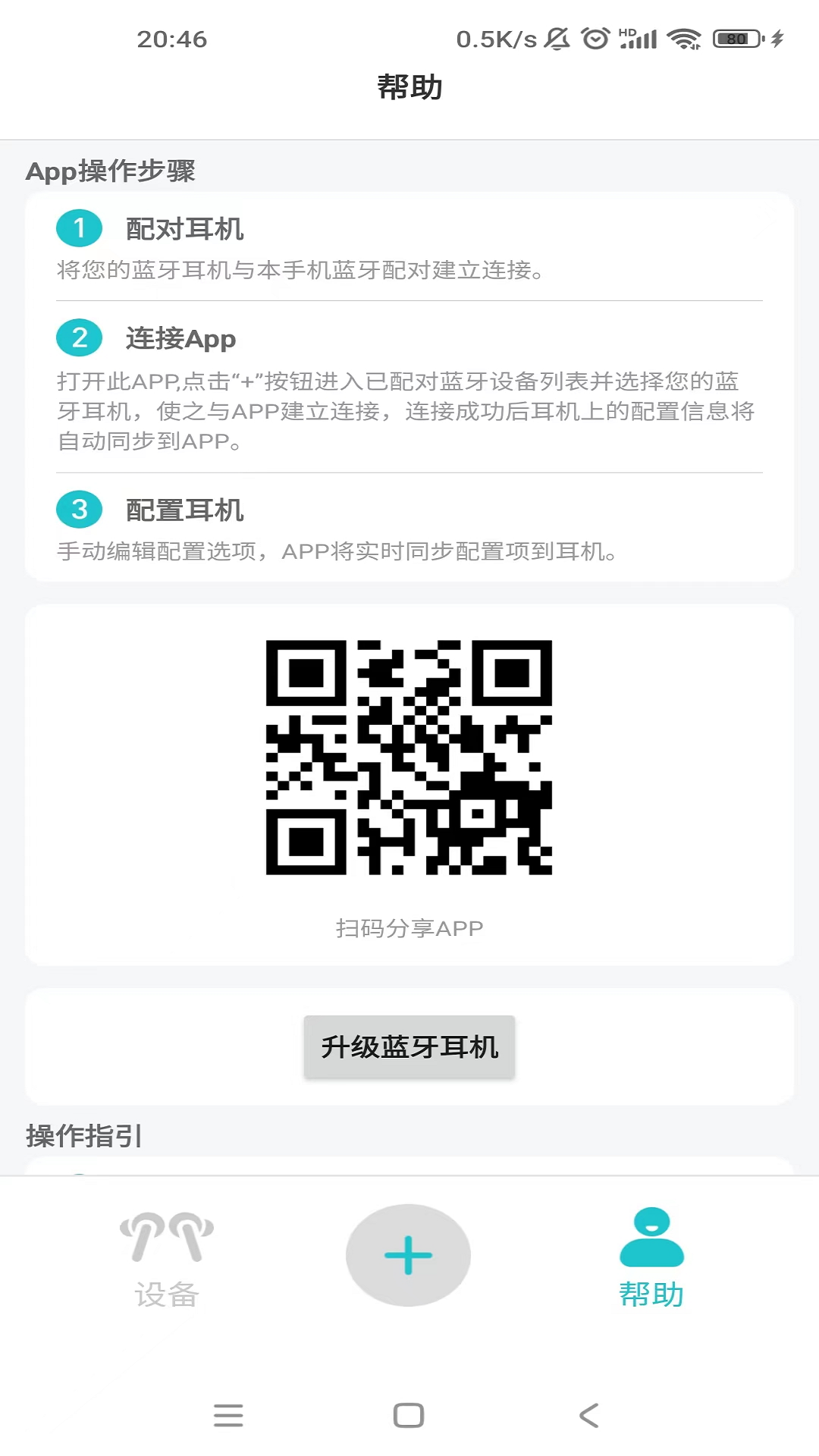 SmartAudio截图