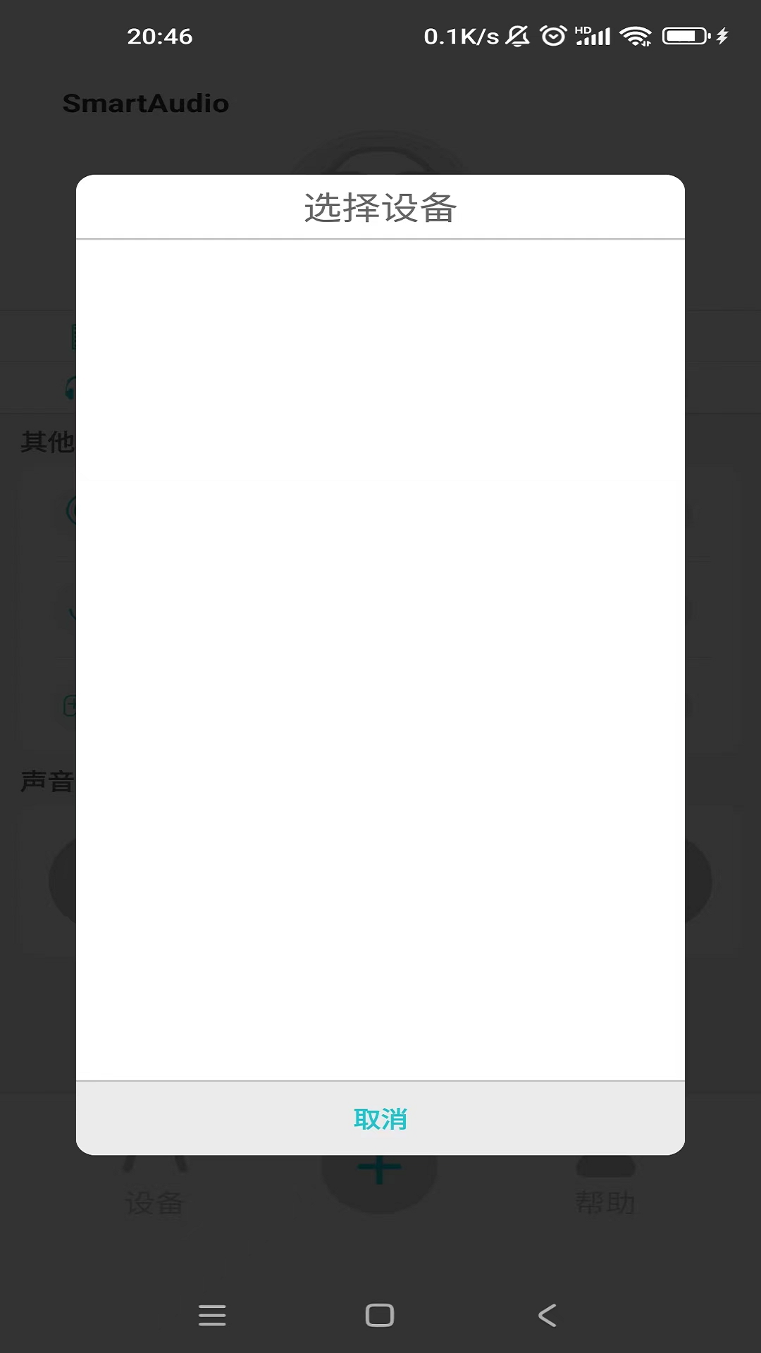 SmartAudio截图