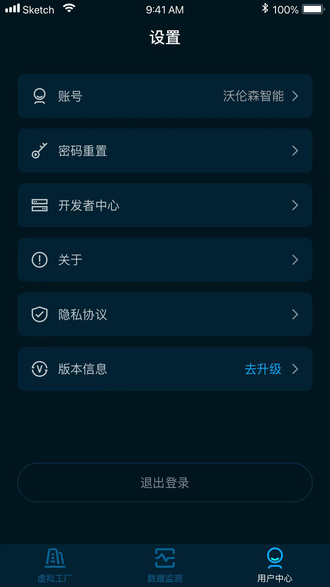 沃伦森智能截图