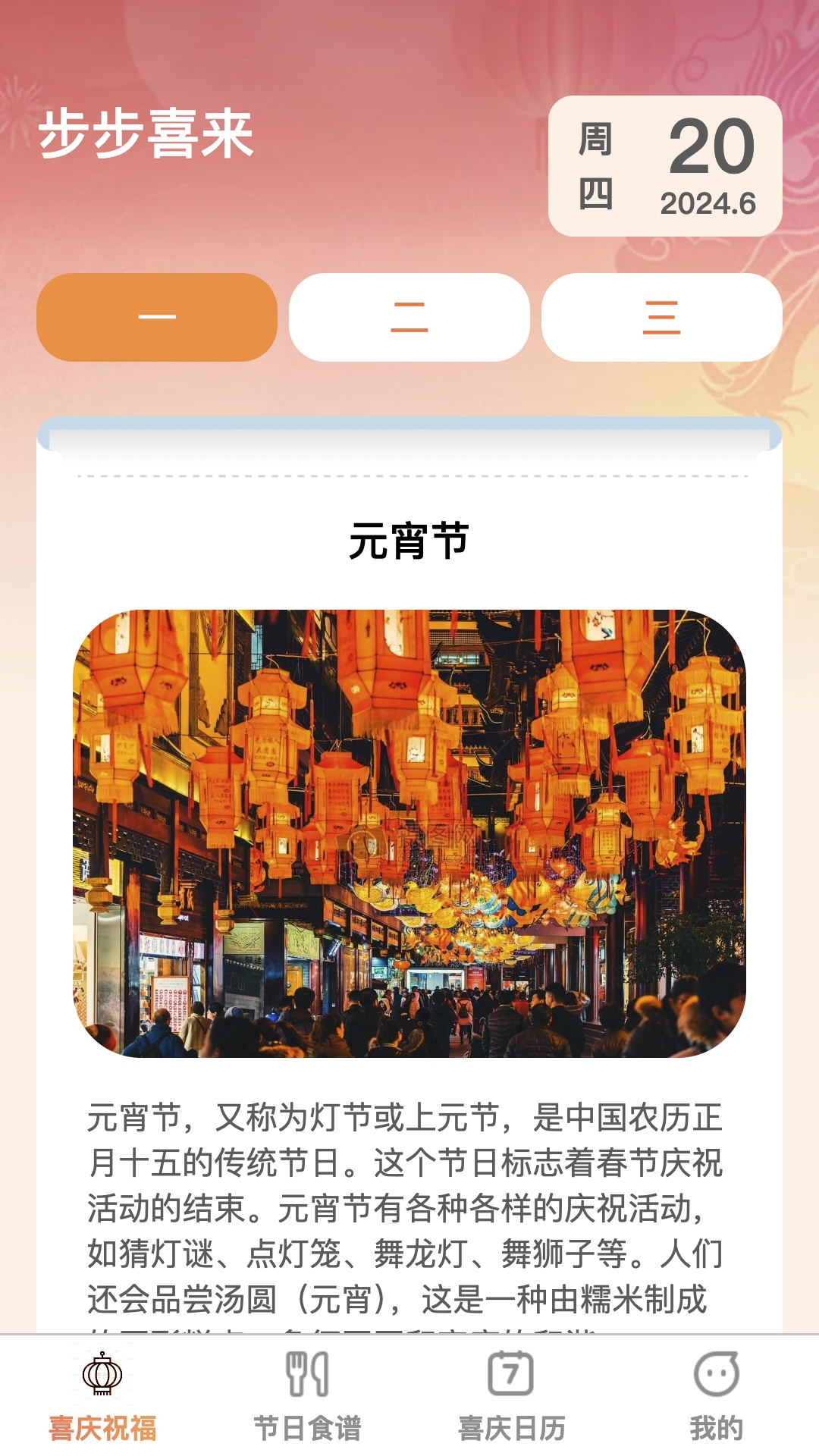 步步喜来截图