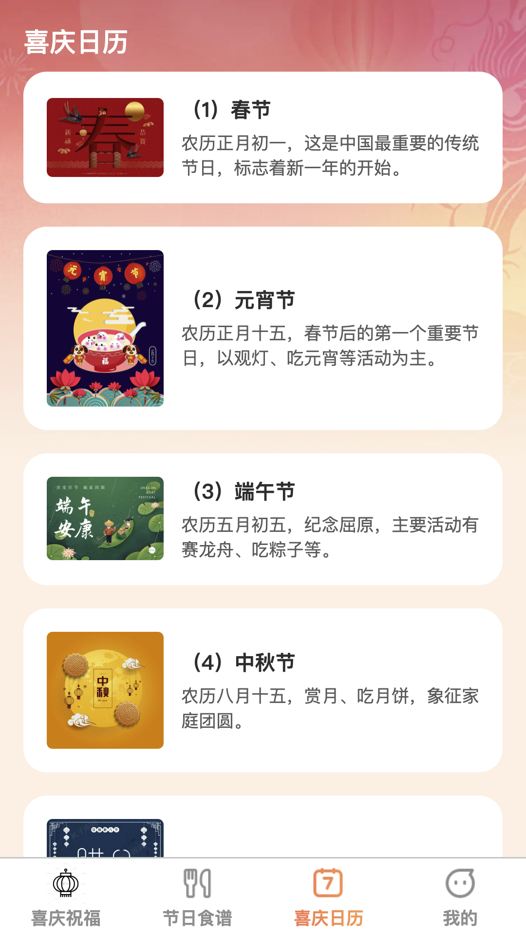 步步喜来截图