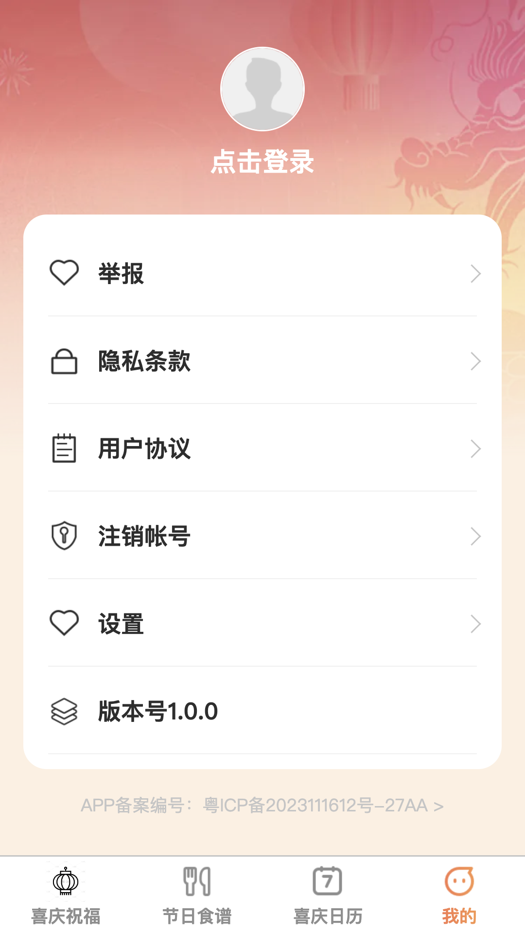 步步喜来截图