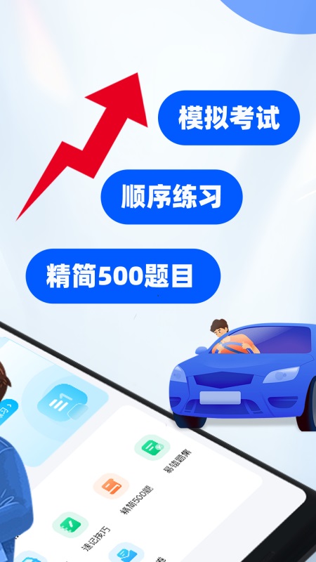 驾考学车帮手截图