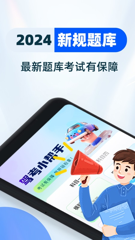 驾考学车帮手截图
