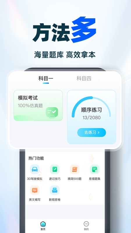 驾考学车帮手截图