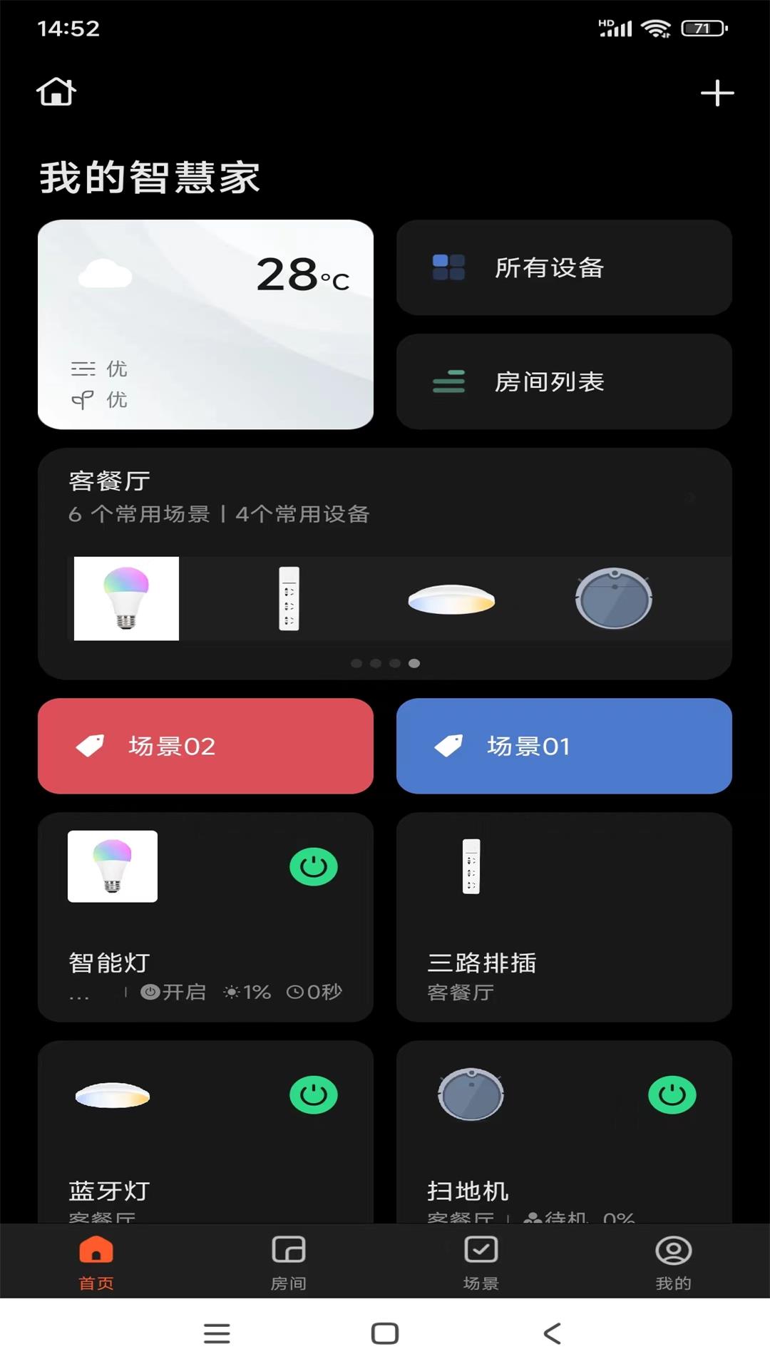  智冠物联截图