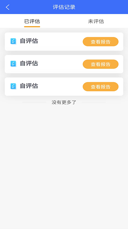 数据安全自评估截图