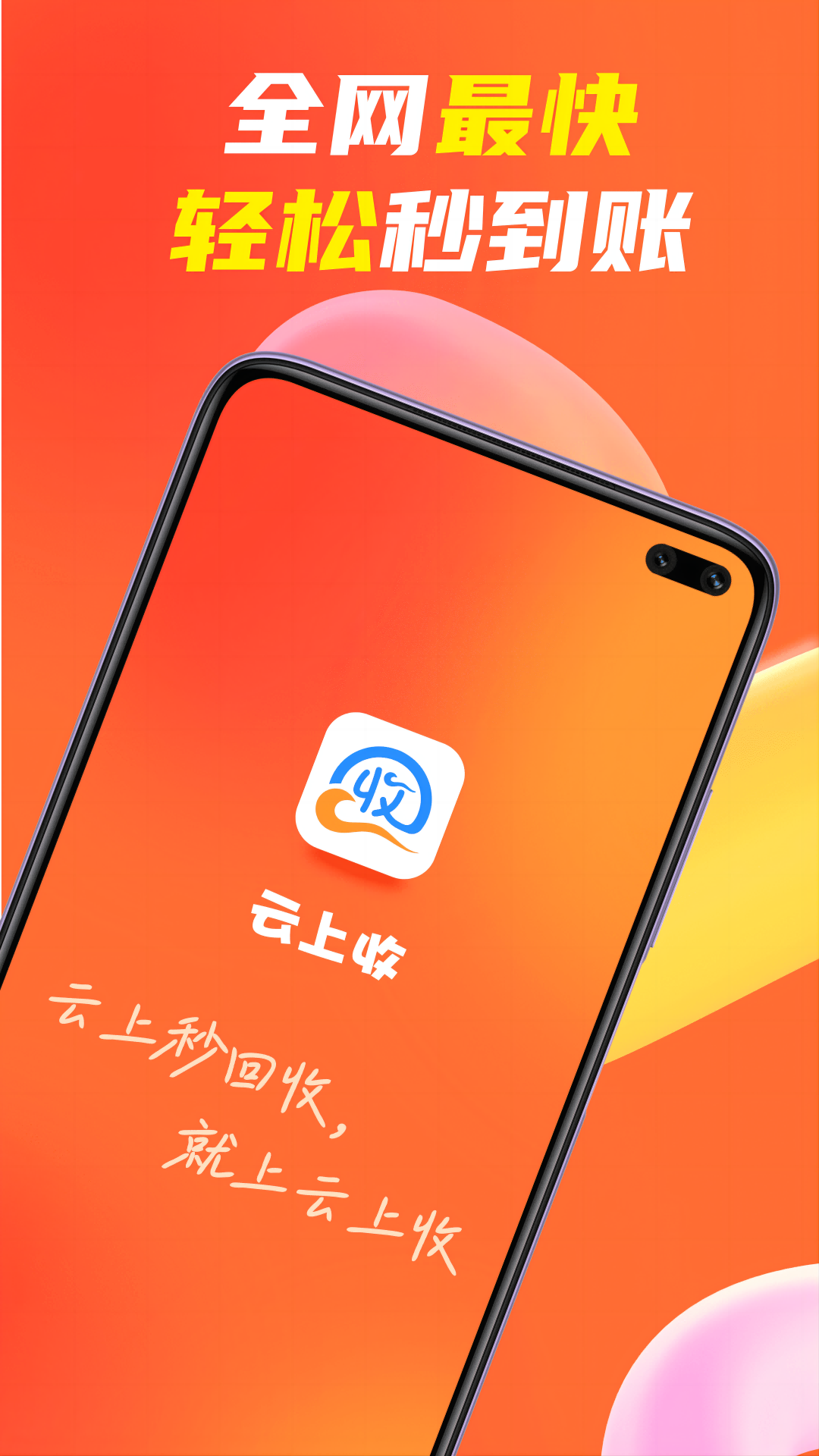 云上收截图
