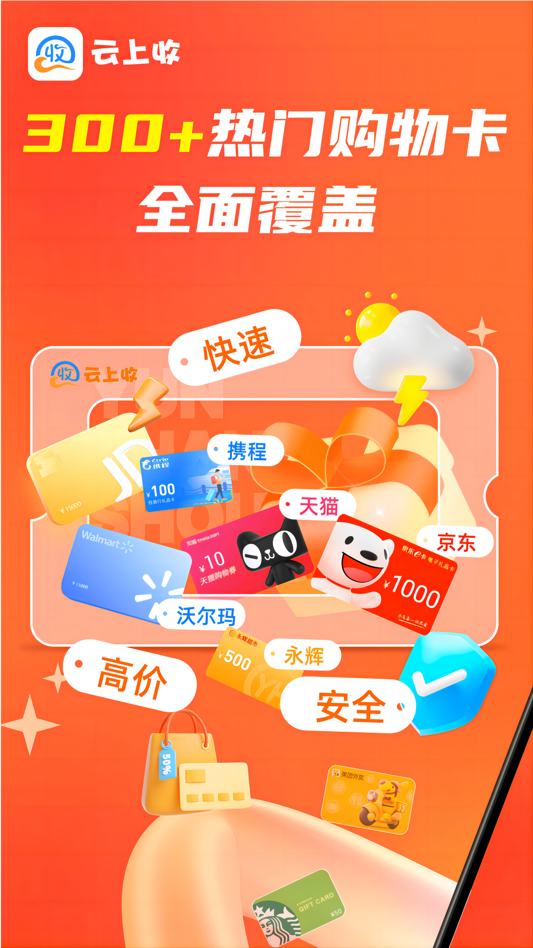 云上收截图