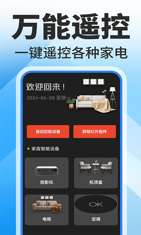 万能电视空调遥控器王截图