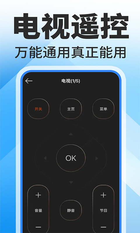 万能电视空调遥控器王截图