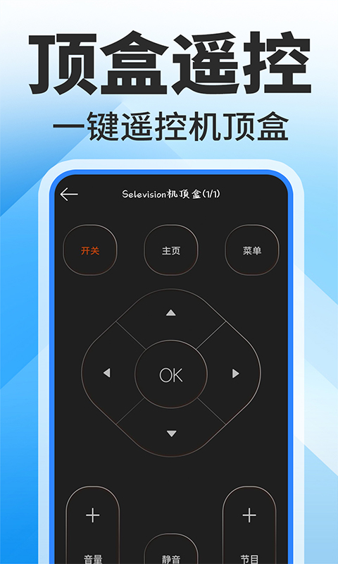 万能电视空调遥控器王截图