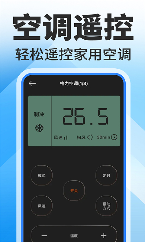 万能电视空调遥控器王截图