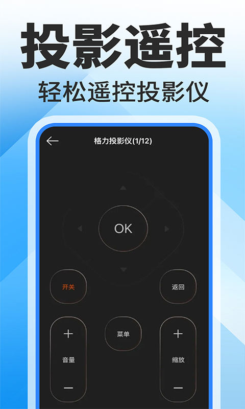 万能电视空调遥控器王截图