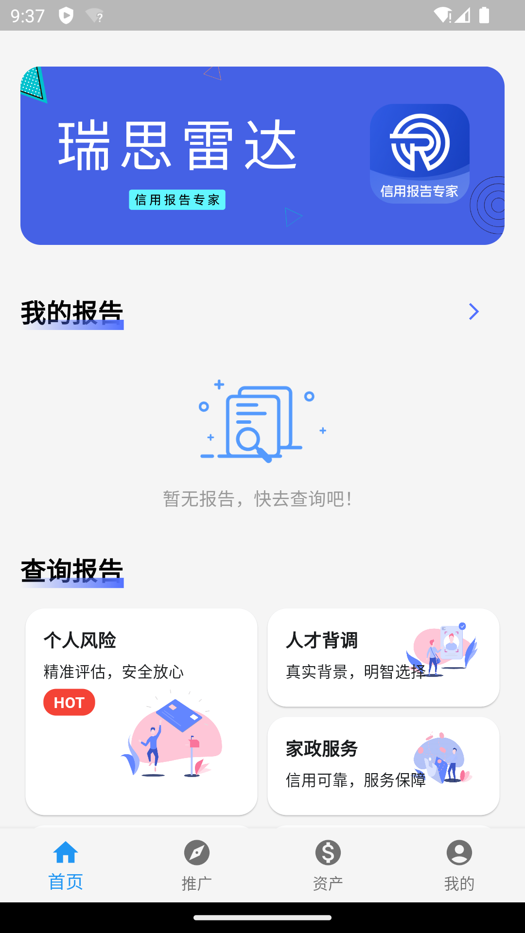 瑞思雷达截图