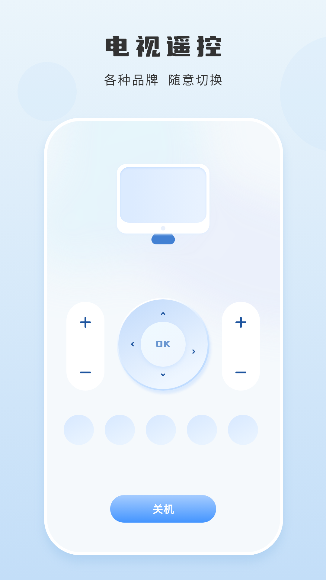 手机遥控器免费截图