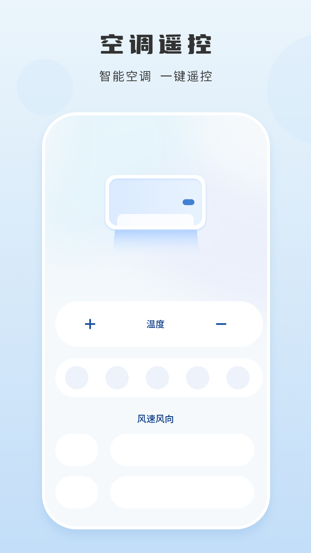 手机遥控器免费截图