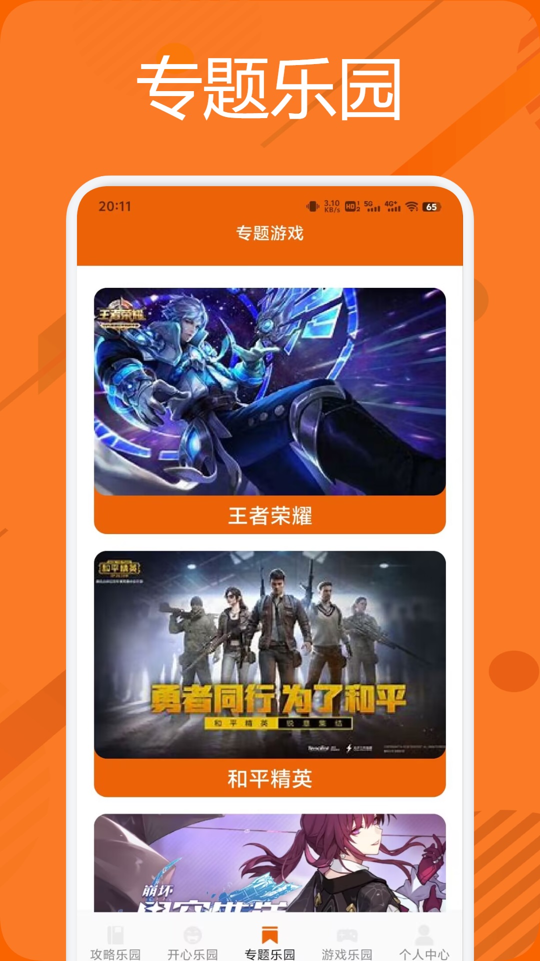 叠入深渊截图