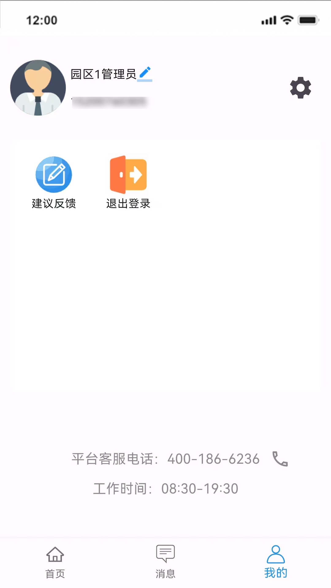 爱护有家截图
