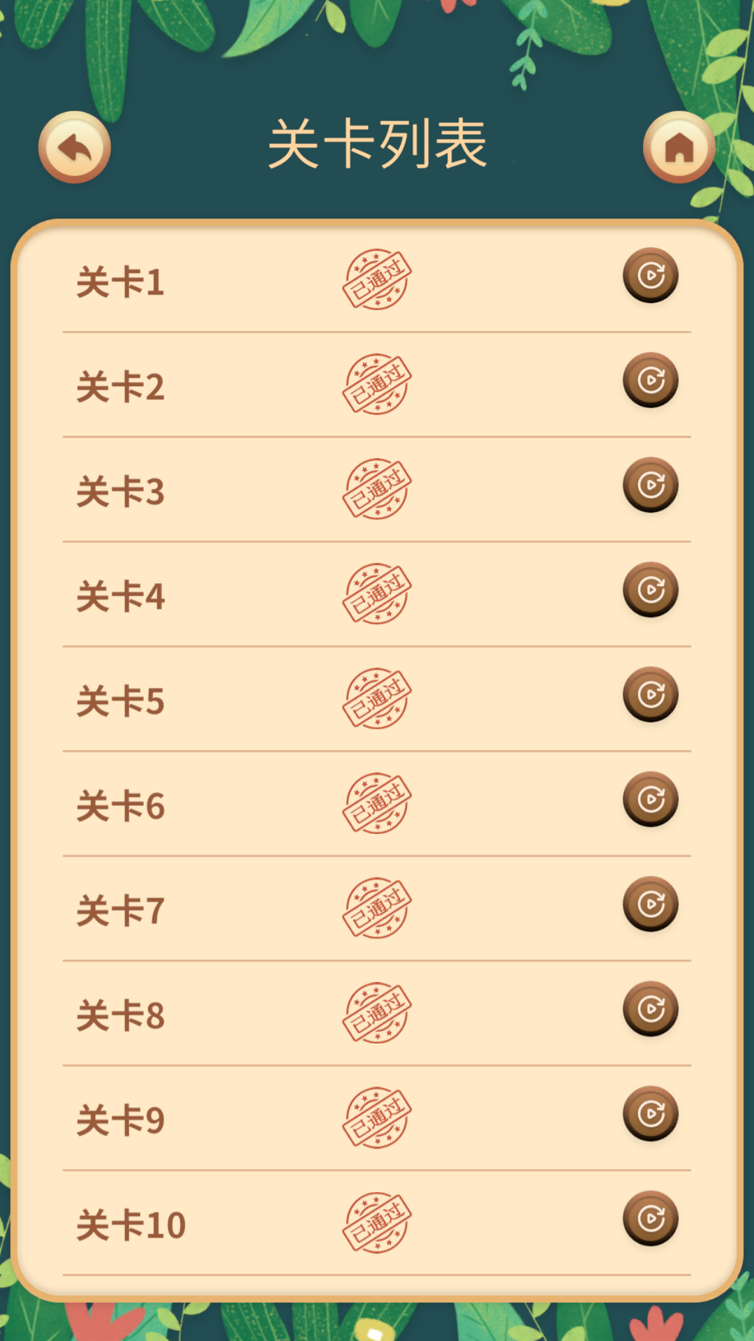 连词成语3截图