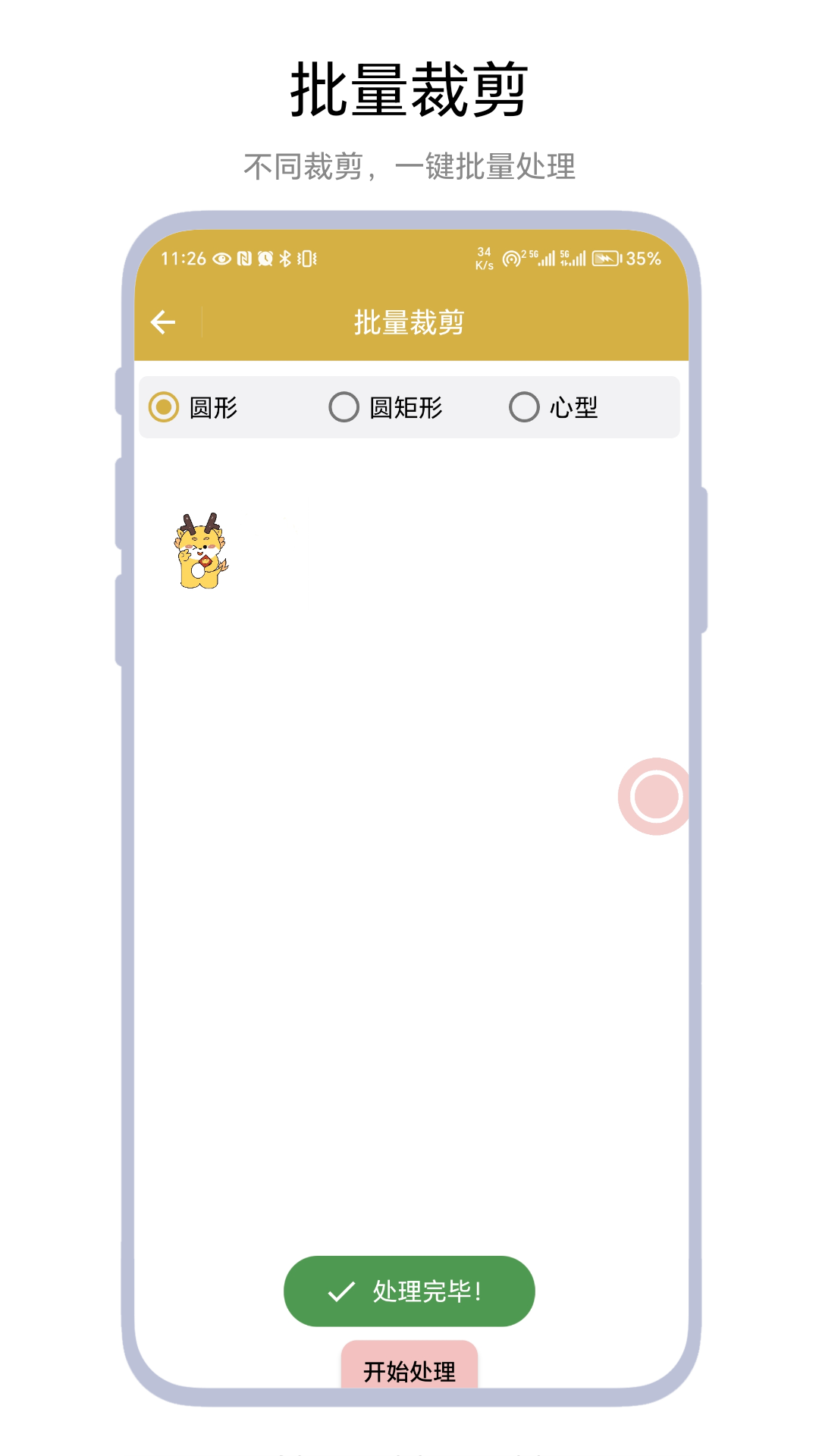 悬浮扫码截图