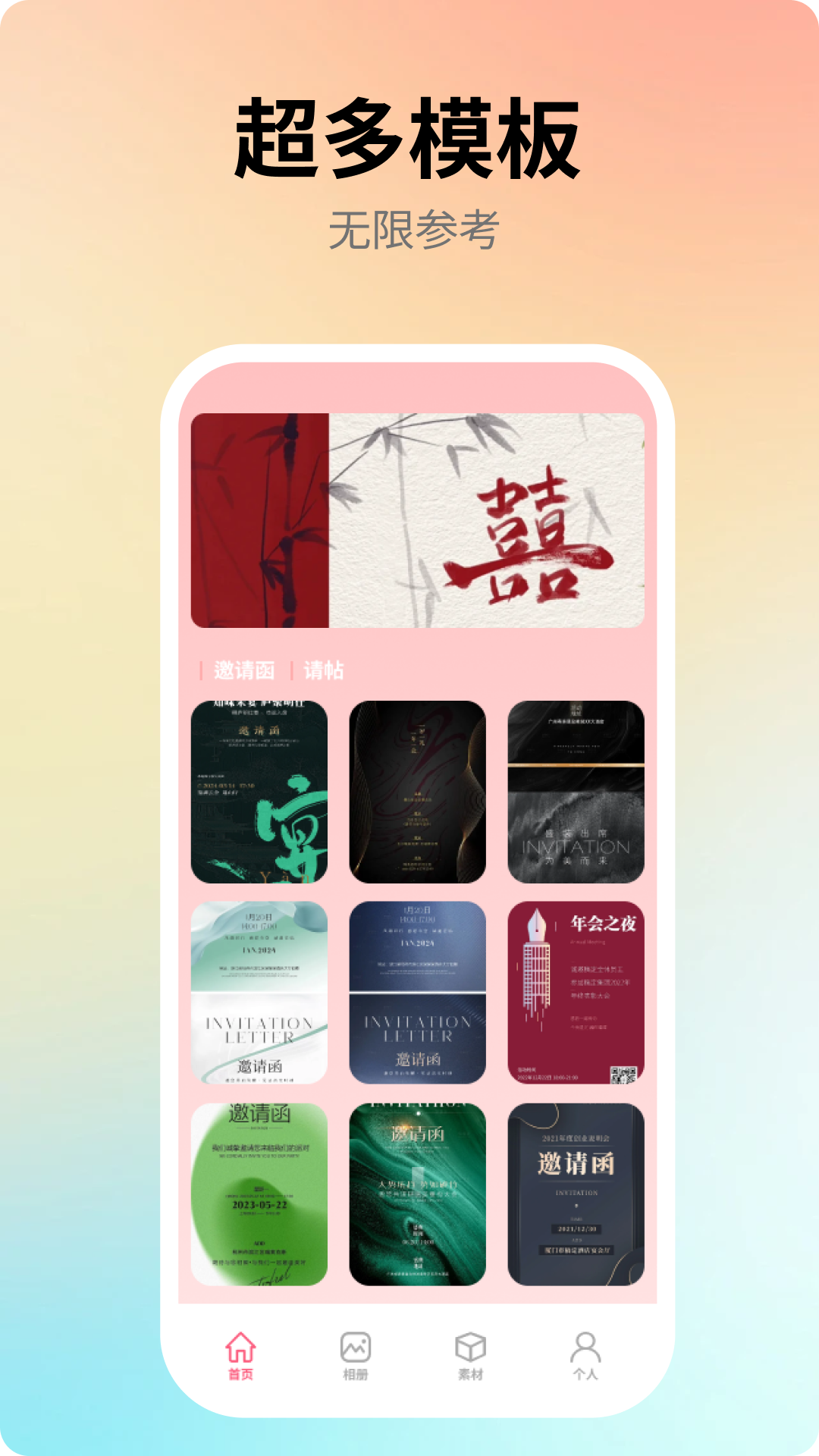 电子请帖截图