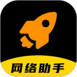 老黄网络助手