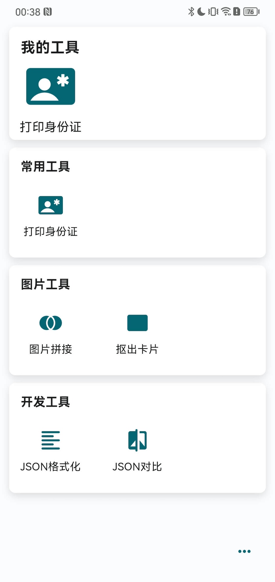 AI盒子软件截图