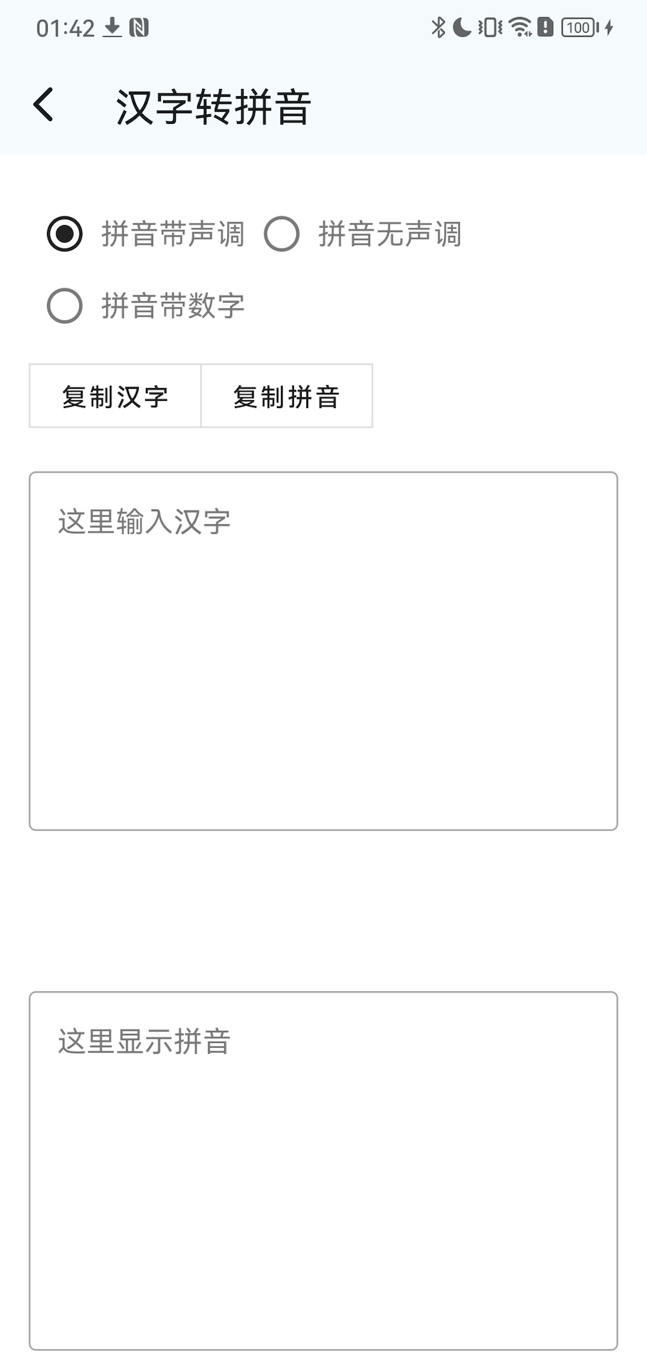 AI盒子软件截图