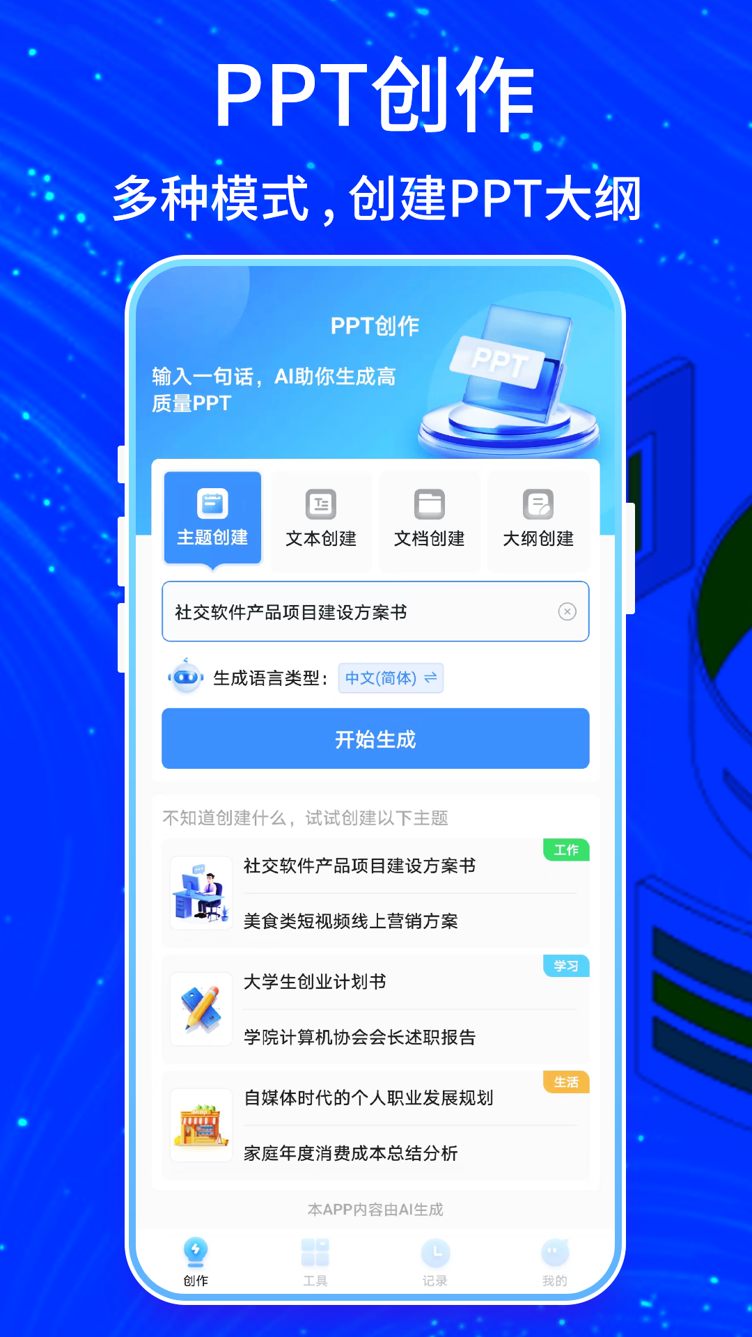 TomePPT截图