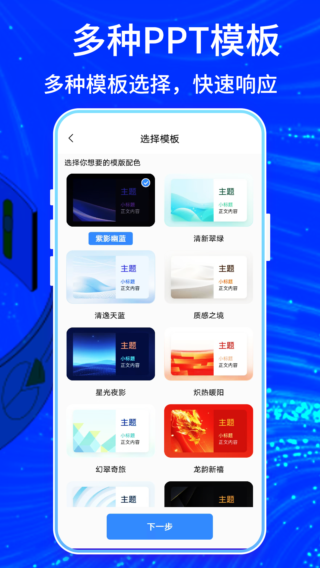 TomePPT截图