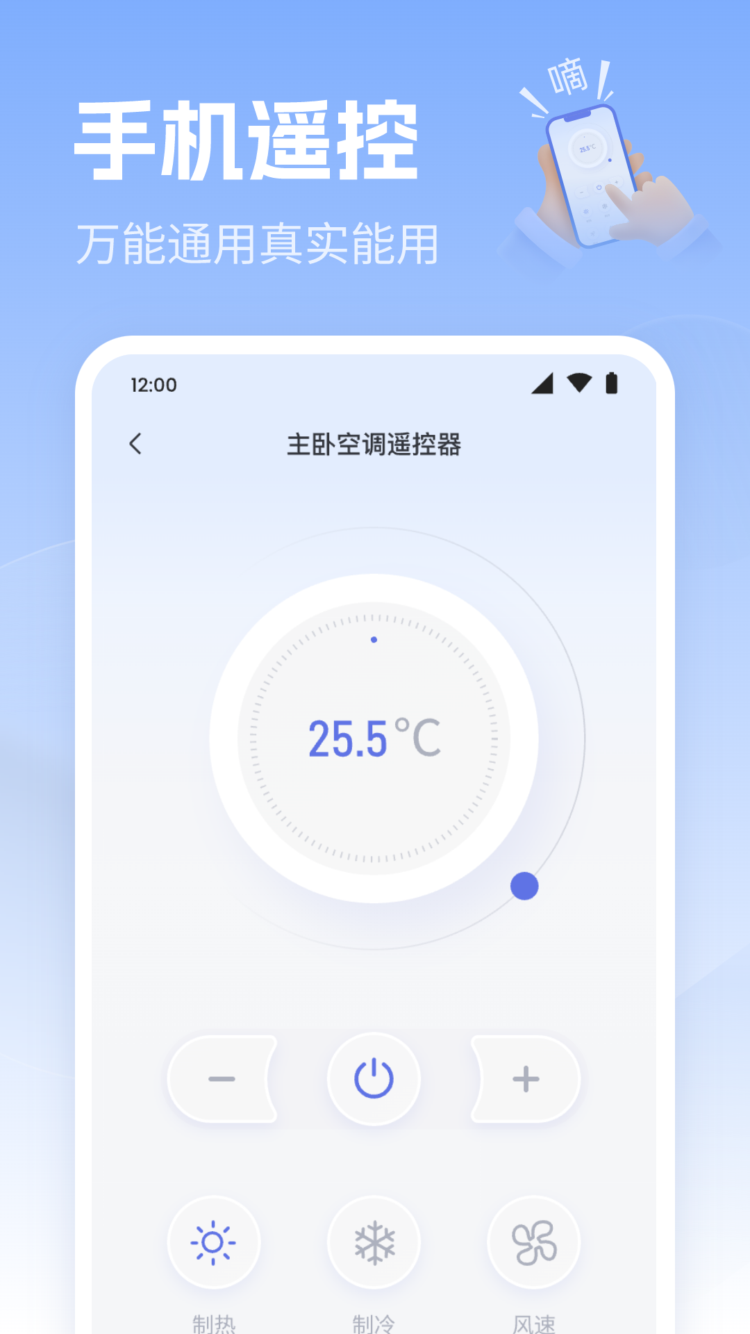 手机万能遥控通截图