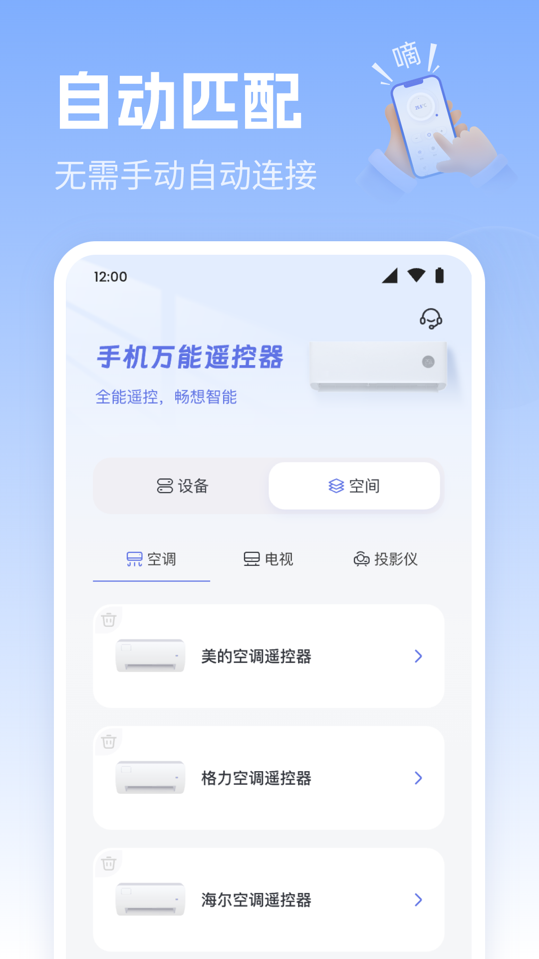 手机万能遥控通截图