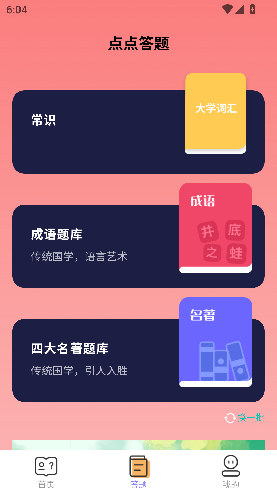点点福缘截图