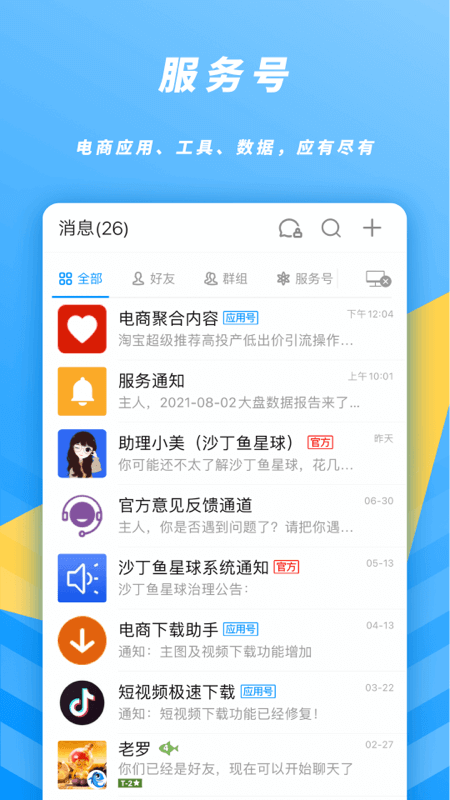 沙丁鱼星球截图