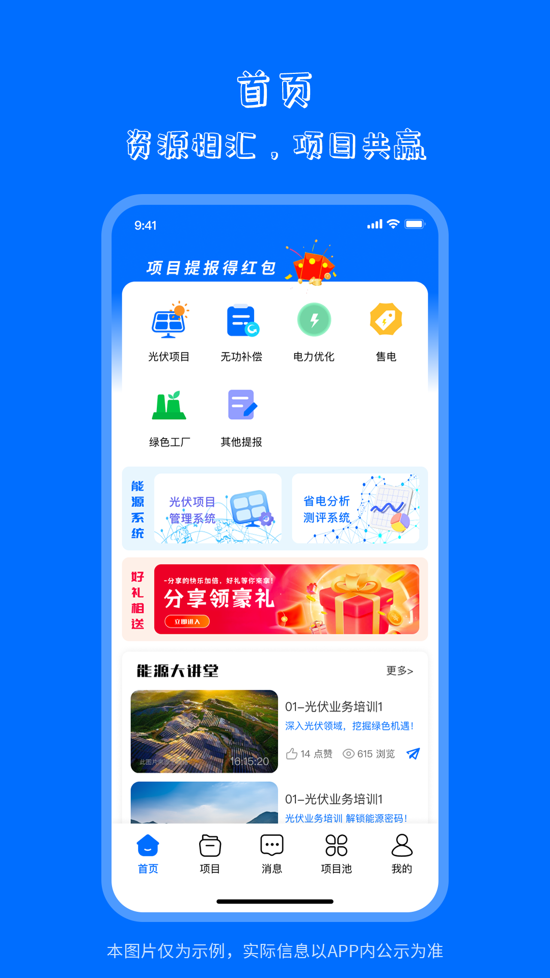 海之森能源截图