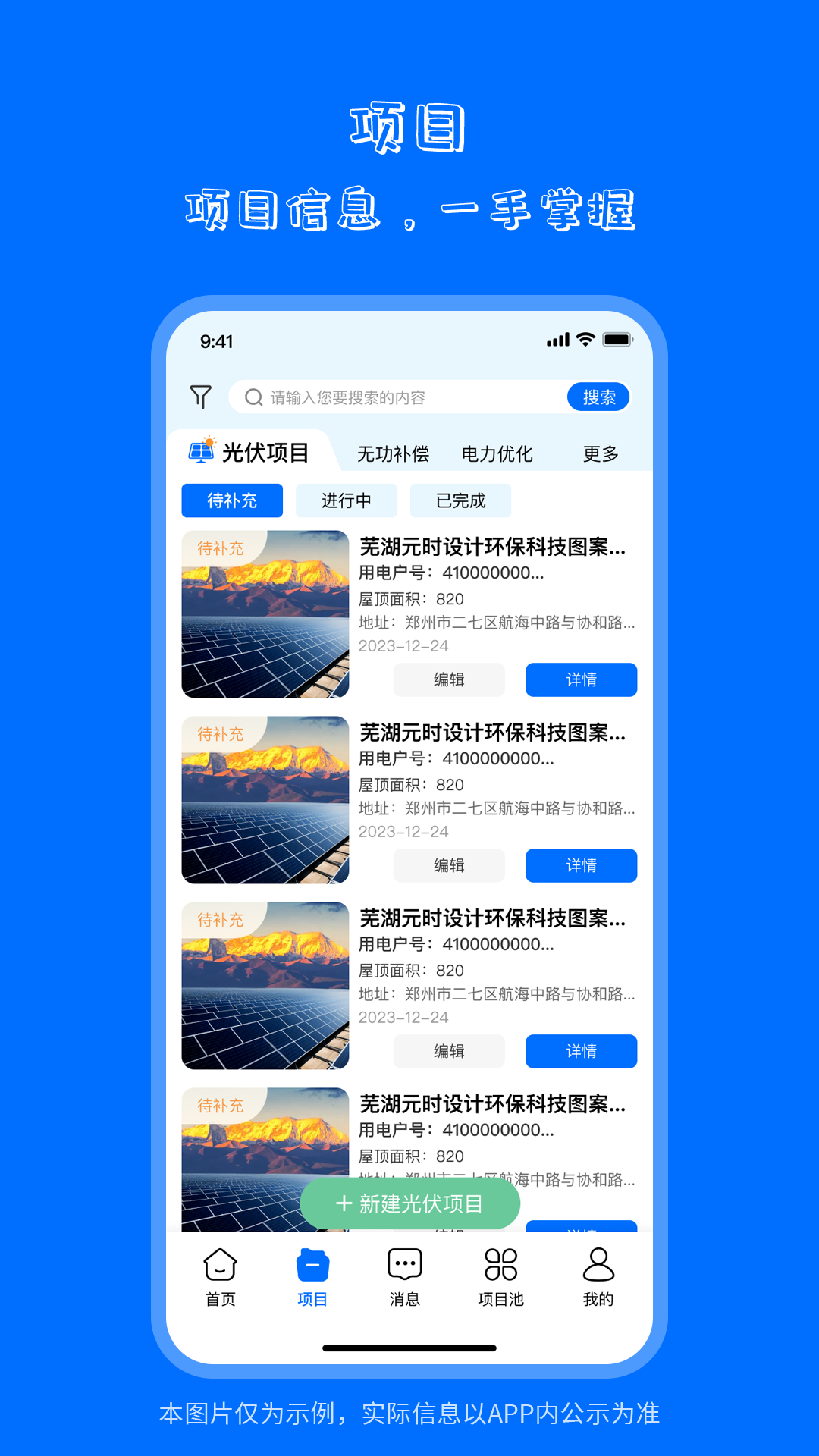 海之森能源截图