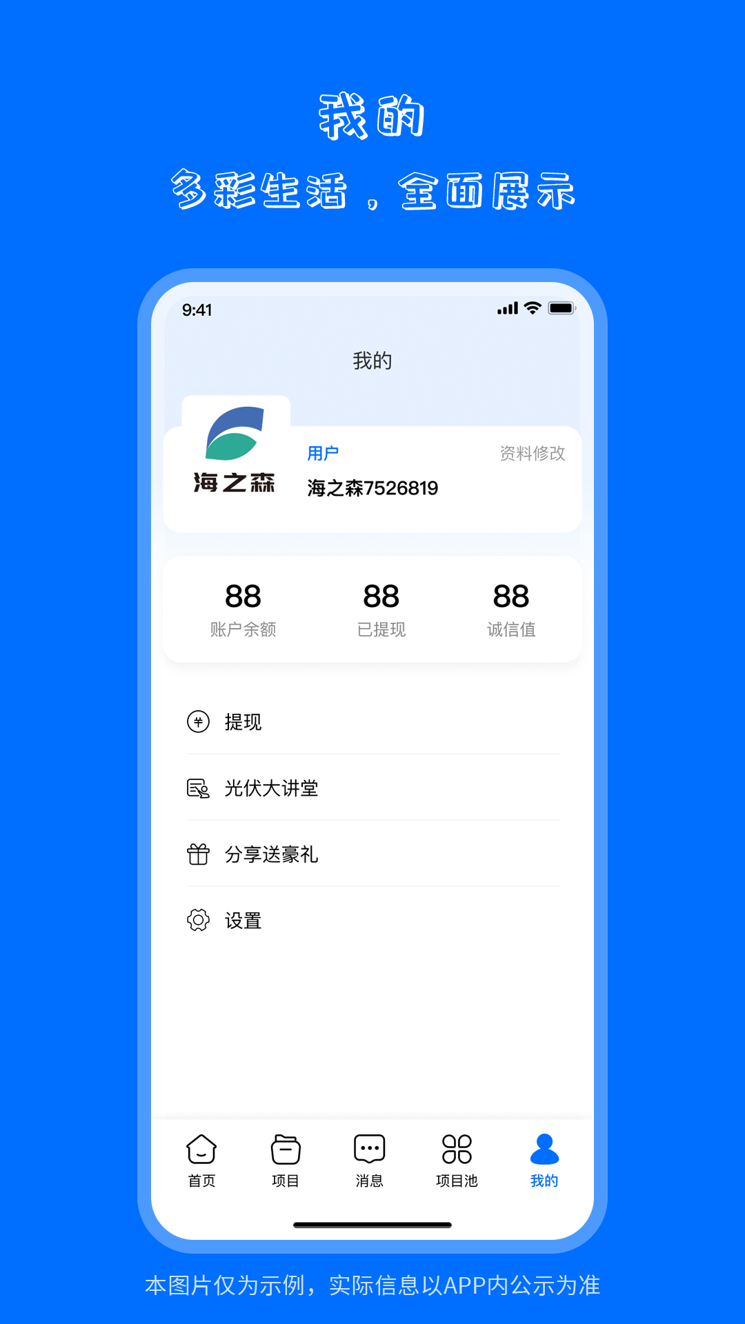 海之森能源截图