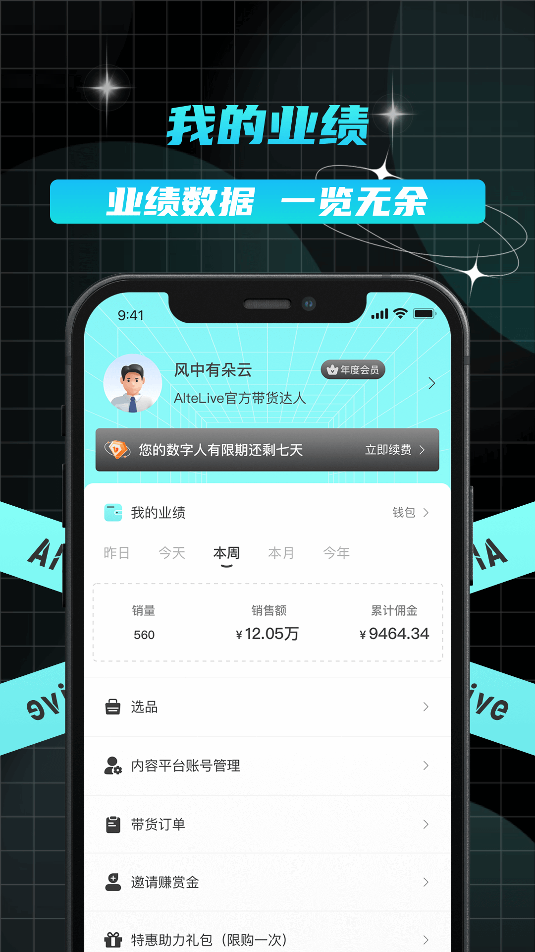 Altelive截图