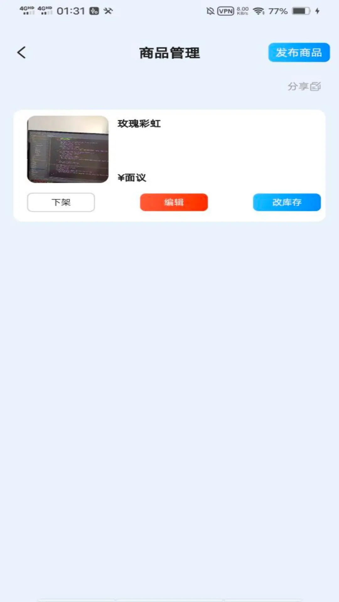 金石链商家版截图