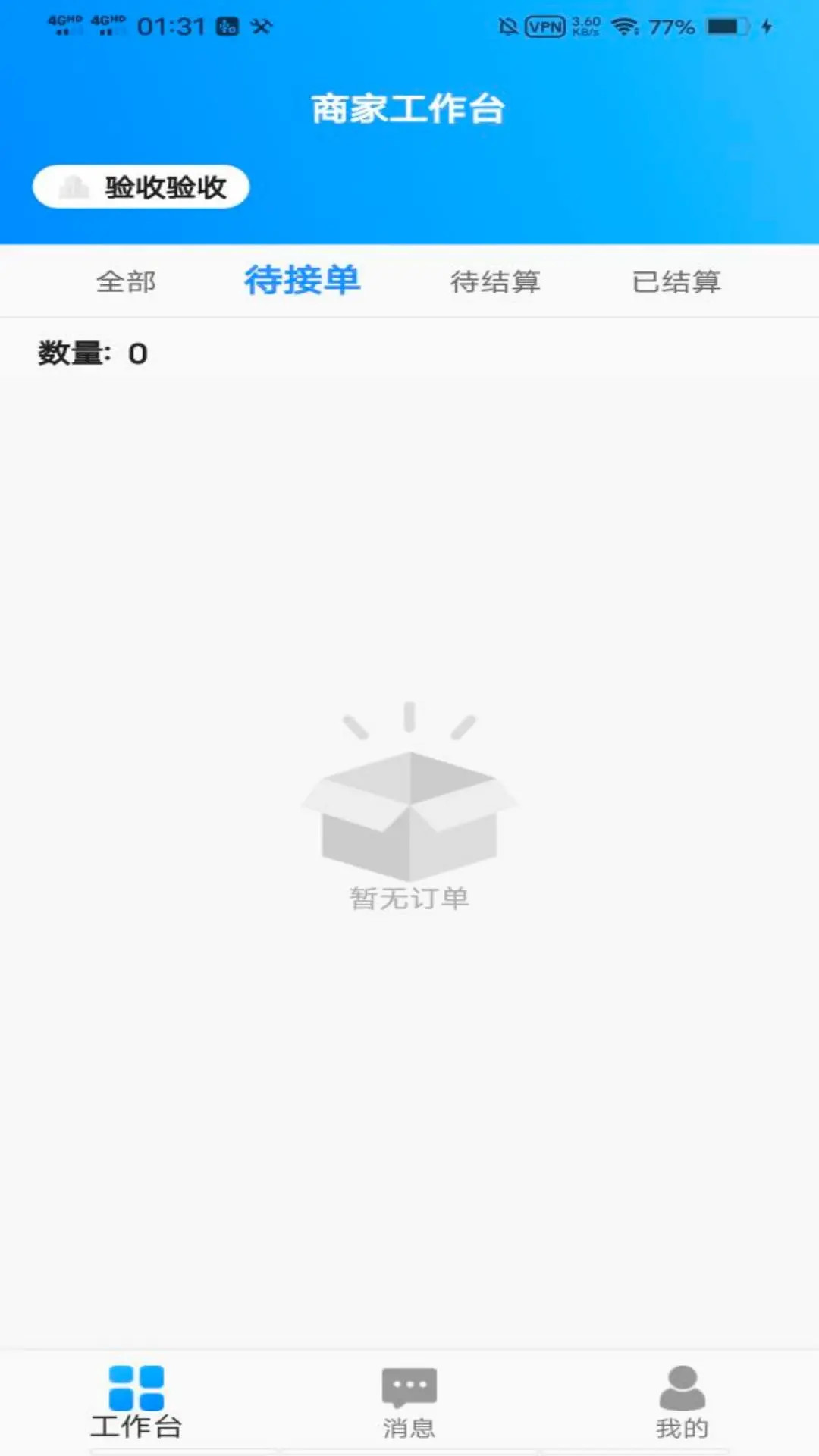 金石链商家版截图
