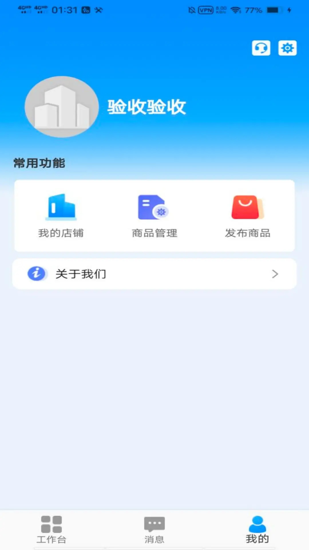 金石链商家版截图