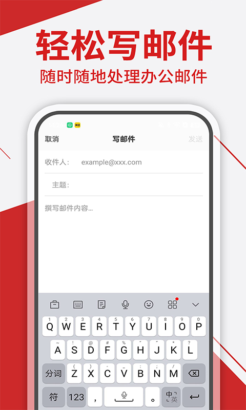 免费邮箱大师截图