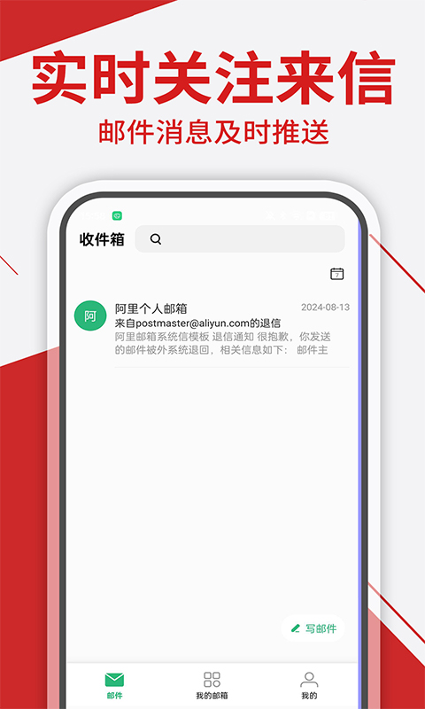 免费邮箱大师截图
