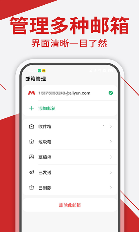 免费邮箱大师截图