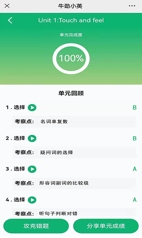 牛劲小英截图