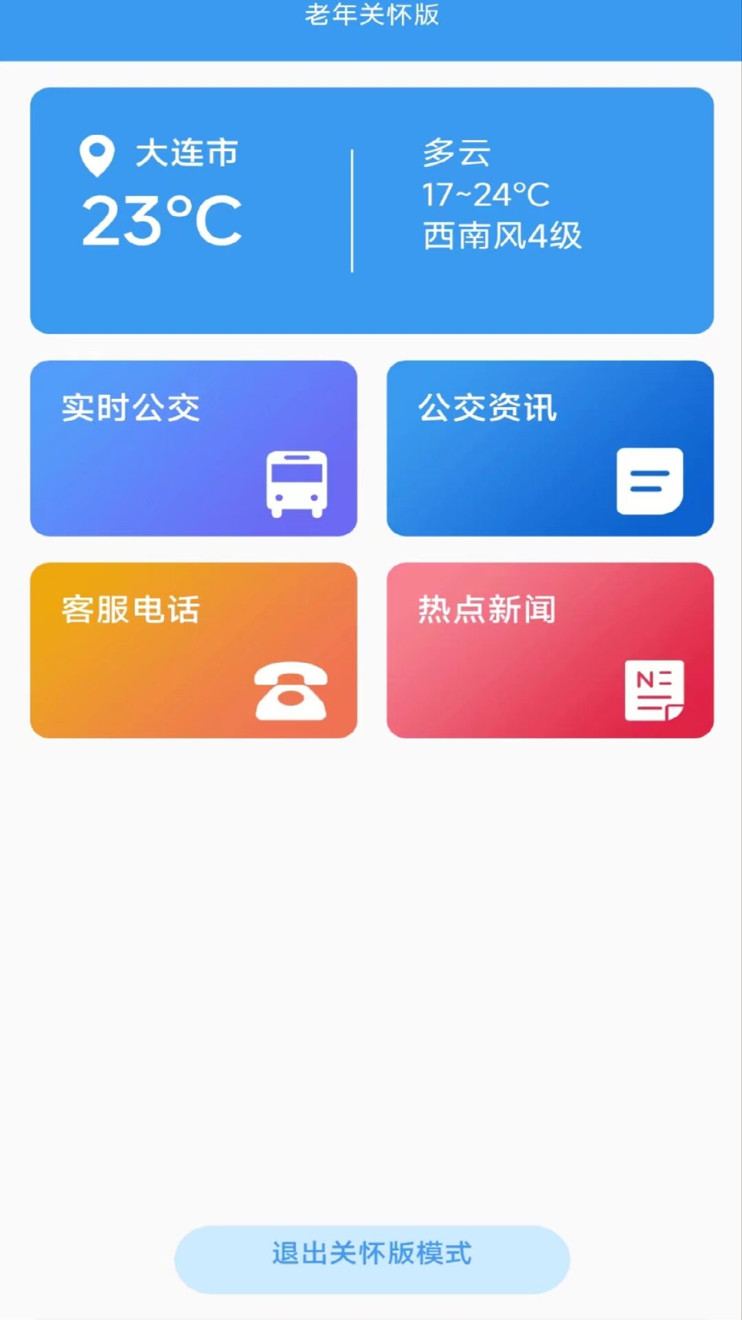 武夷通截图
