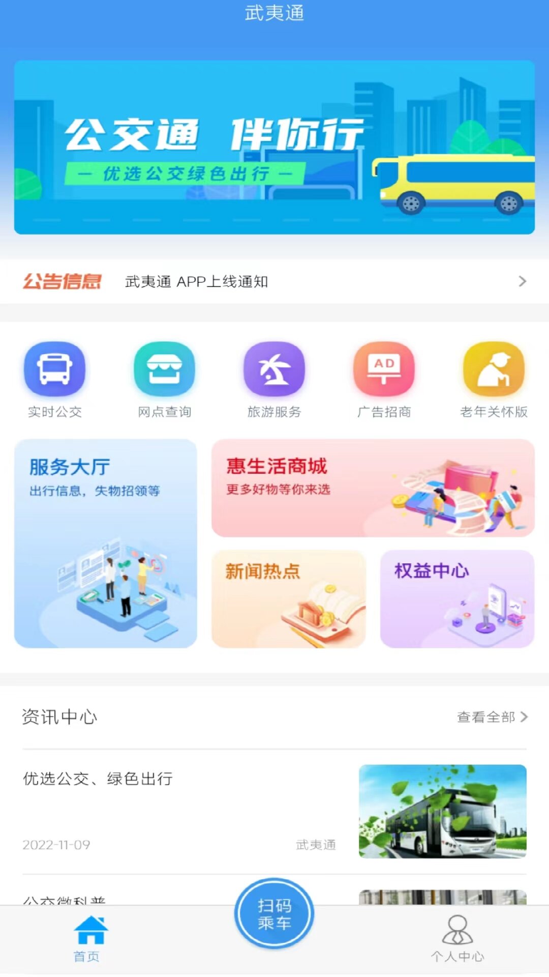 武夷通截图