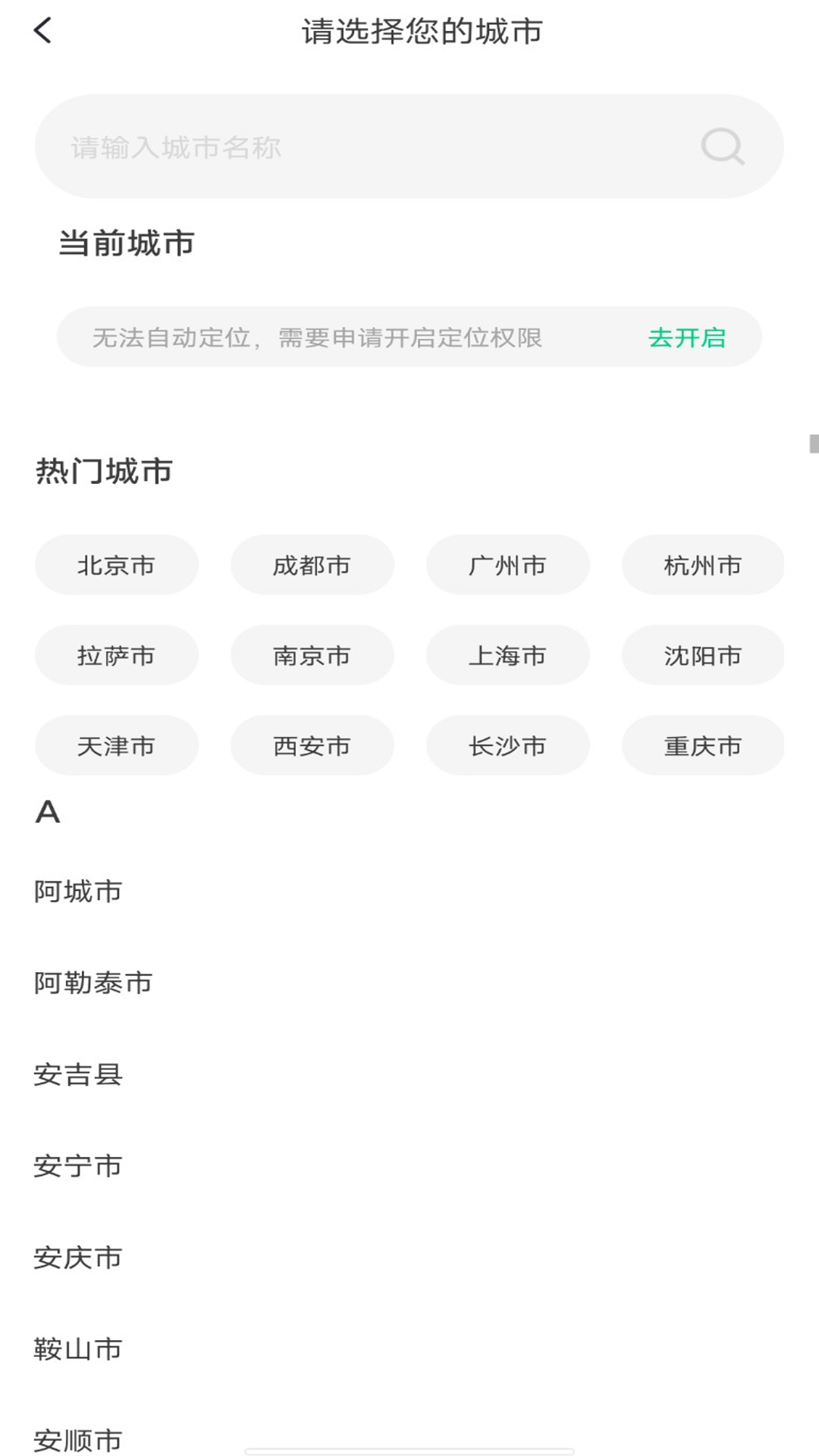实时公交车出行截图